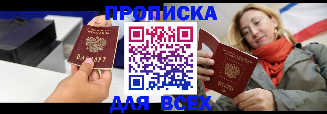 временная прописка в Дальнегорске